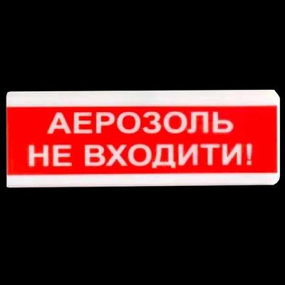Tiras ОСЗ-9 "АЕРОЗОЛЬ НЕ ВХОДИТИ!" 24V Світлозвуковий сповіщувач 32303 фото